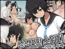 Joushiki Henkan Switch: Namaiki na Kouhai | 상식개변 스위치 : 건방진 후배, 한국어