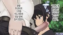 Joushiki Henkan Switch: Namaiki na Kouhai | 상식개변 스위치 : 건방진 후배, 한국어