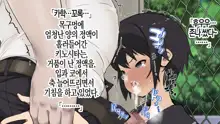 Joushiki Henkan Switch: Namaiki na Kouhai | 상식개변 스위치 : 건방진 후배, 한국어