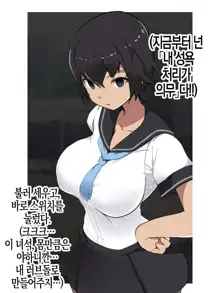 Joushiki Henkan Switch: Namaiki na Kouhai | 상식개변 스위치 : 건방진 후배, 한국어