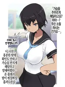 Joushiki Henkan Switch: Namaiki na Kouhai | 상식개변 스위치 : 건방진 후배, 한국어