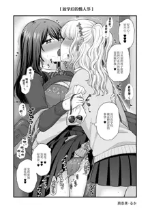 Fuyu, Yuri, Ecchi. | 寒冬、百合、涩涩。, 中文