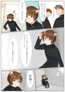 犬になりたくないなら、女の子になるしかないよね?お兄ちゃん, 日本語