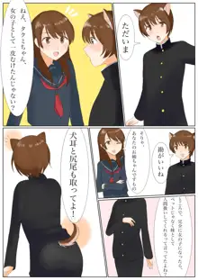 犬になりたくないなら、女の子になるしかないよね?お兄ちゃん, 日本語