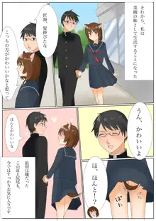 犬になりたくないなら、女の子になるしかないよね?お兄ちゃん, 日本語