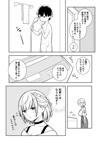 ノエショタ漫画, 日本語