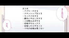 フェルミエロ漫画入学【赤ちゃんをつくる本】子作り実習するぞ, 日本語