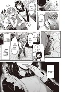 Obocchama to maid sama, 한국어