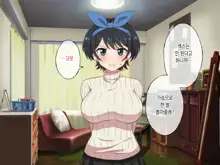 Rental Kanojo ga Shujinkou Igai no Otoko ni Rape Sareru Ohanashi | 렌탈여친이 주인공이 아닌 남자에게 강간당하는 이야기, 한국어