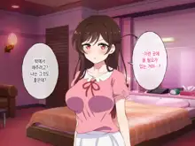 Rental Kanojo ga Shujinkou Igai no Otoko ni Rape Sareru Ohanashi | 렌탈여친이 주인공이 아닌 남자에게 강간당하는 이야기, 한국어