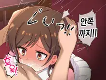 Rental Kanojo ga Shujinkou Igai no Otoko ni Rape Sareru Ohanashi | 렌탈여친이 주인공이 아닌 남자에게 강간당하는 이야기, 한국어