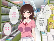 Rental Kanojo ga Shujinkou Igai no Otoko ni Rape Sareru Ohanashi | 렌탈여친이 주인공이 아닌 남자에게 강간당하는 이야기, 한국어