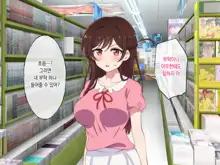 Rental Kanojo ga Shujinkou Igai no Otoko ni Rape Sareru Ohanashi | 렌탈여친이 주인공이 아닌 남자에게 강간당하는 이야기, 한국어