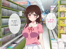 Rental Kanojo ga Shujinkou Igai no Otoko ni Rape Sareru Ohanashi | 렌탈여친이 주인공이 아닌 남자에게 강간당하는 이야기, 한국어