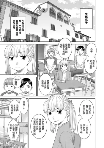 H na Machi no Kumatani-san Ch. 3, 中文