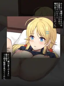 めぐると催眠セックス, 日本語