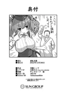 艦娘着妊 Atlanta陥落 背徳快楽, 日本語