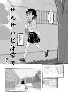 せんせいと部室で, 日本語