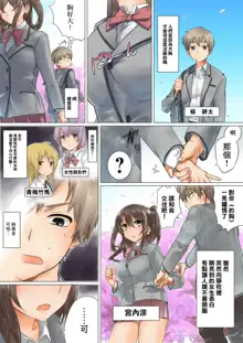 Kono Ato Mechakucha Sex Shita (1) | 這之後瘋狂地做愛, 中文