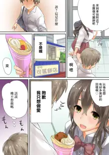 Kono Ato Mechakucha Sex Shita (1) | 這之後瘋狂地做愛, 中文