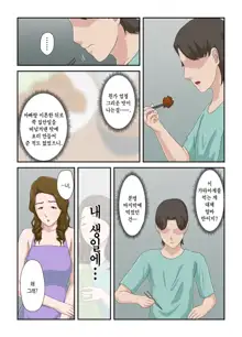 Dai Kirai na Haha wo Zenra Kaseifu ni Shita Hanashi | 죽도록 미운 엄마를 전라가정부로 삼은 이야기, 한국어