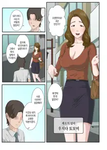 Dai Kirai na Haha wo Zenra Kaseifu ni Shita Hanashi | 죽도록 미운 엄마를 전라가정부로 삼은 이야기, 한국어