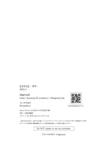 SANA 2 -発芽-, 日本語