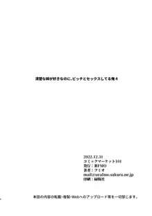 清楚な姉が好きなのに、ビッチとセックスしてる俺4, 日本語