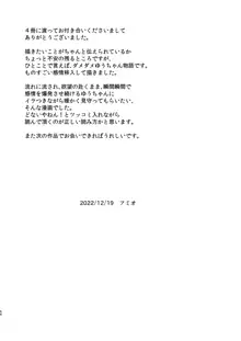 清楚な姉が好きなのに、ビッチとセックスしてる俺4, 日本語