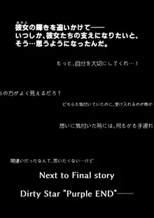 ケガレボシ・紫ー序ー ～浅葉依吹の献身～, 日本語