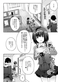 えっちな妹とちびっ娘ハーレム, 日本語