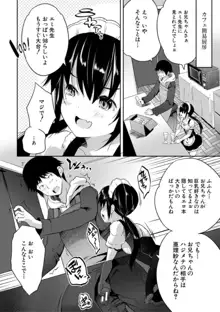 えっちな妹とちびっ娘ハーレム, 日本語