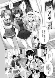 えっちな妹とちびっ娘ハーレム, 日本語