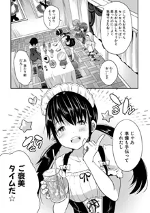 えっちな妹とちびっ娘ハーレム, 日本語