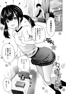 えっちな妹とちびっ娘ハーレム, 日本語