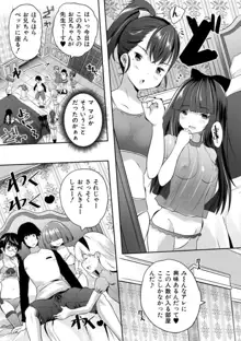 えっちな妹とちびっ娘ハーレム, 日本語