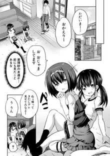 えっちな妹とちびっ娘ハーレム, 日本語