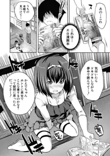 えっちな妹とちびっ娘ハーレム, 日本語