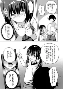 えっちな妹とちびっ娘ハーレム, 日本語