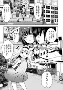 えっちな妹とちびっ娘ハーレム, 日本語