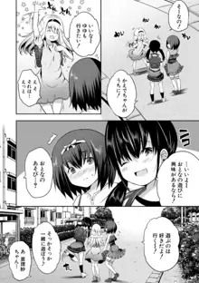 えっちな妹とちびっ娘ハーレム, 日本語