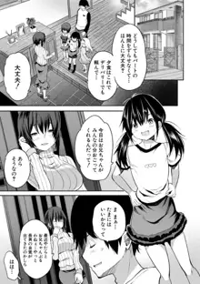 えっちな妹とちびっ娘ハーレム, 日本語