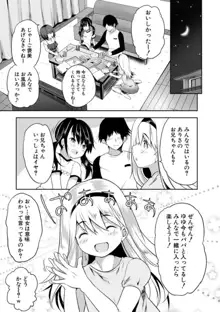 えっちな妹とちびっ娘ハーレム, 日本語