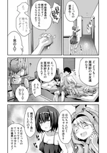 えっちな妹とちびっ娘ハーレム, 日本語