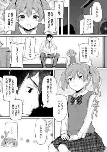 実妹セイコウ記録, 日本語