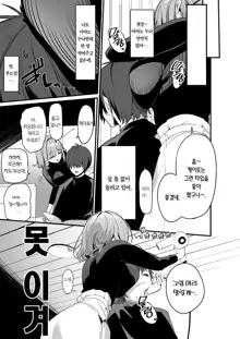 Biyoushi-san wa Boku Shimei? | 미용사 누나는 날 지명?, 한국어