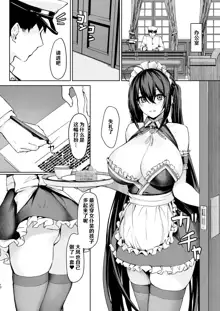 Hishokan Ecchi Maid, 中文