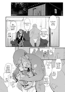 카와야버그 소악마2 | モブおじ②/R18/漫画/8枚, 한국어