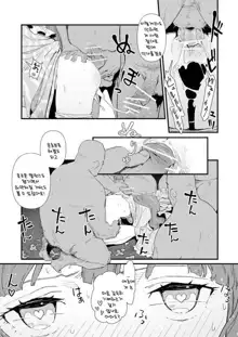 카와야버그 소악마2 | モブおじ②/R18/漫画/8枚, 한국어