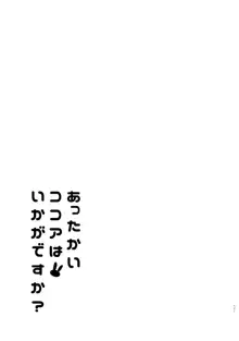 ご注文はココアと総集編ですか？, 日本語